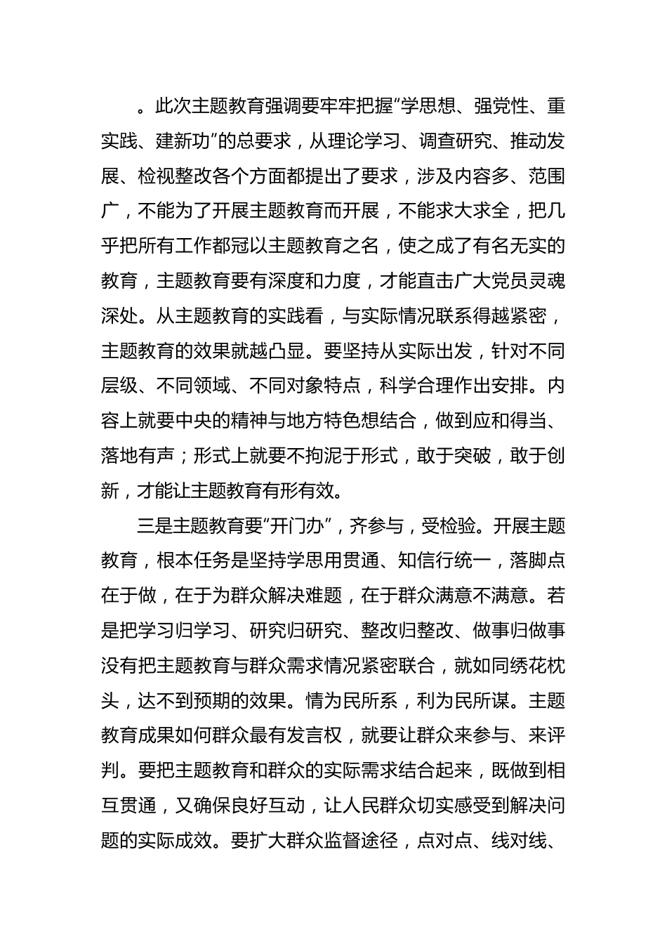 2023年主题教育心得体会.docx_第3页
