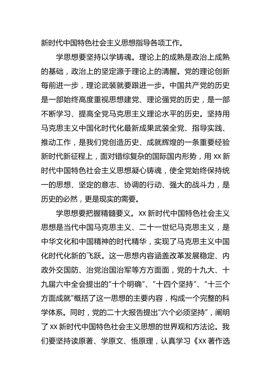 主题教育党课讲稿：学思想 强党性 重实践 建新功.docx_第3页