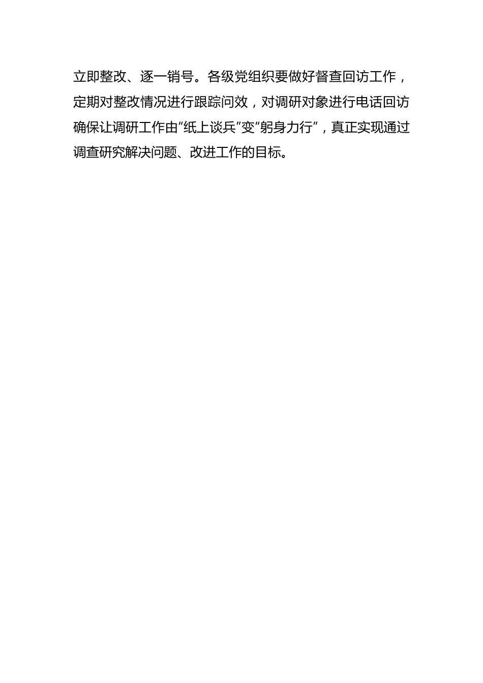 准确把握调查研究“先”与“后”——2023年主题教育学习心得.docx_第3页