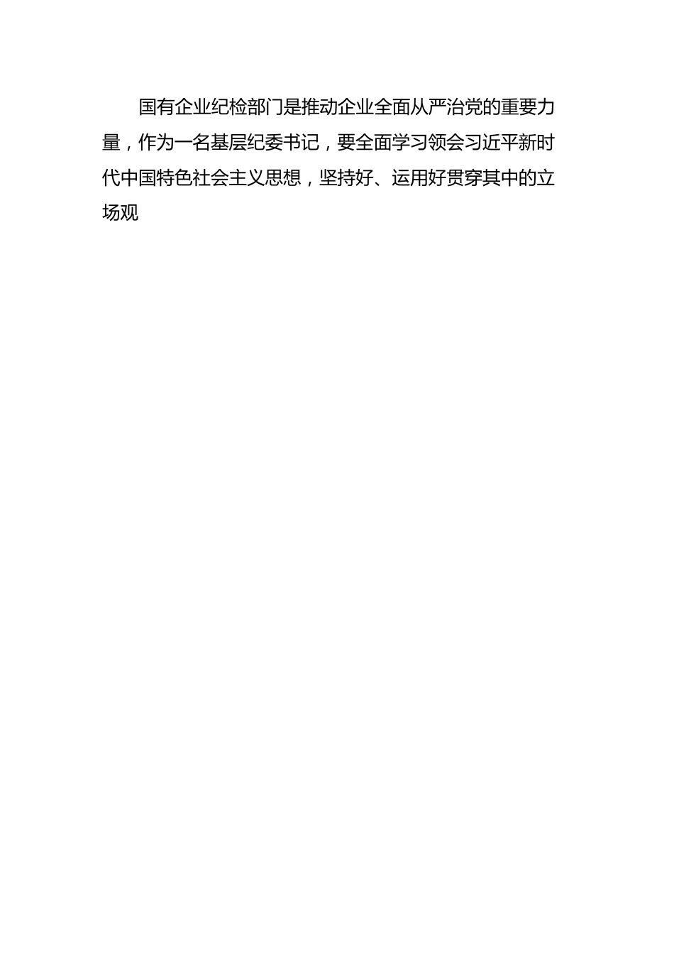 主题教育调查研究报告.docx_第2页