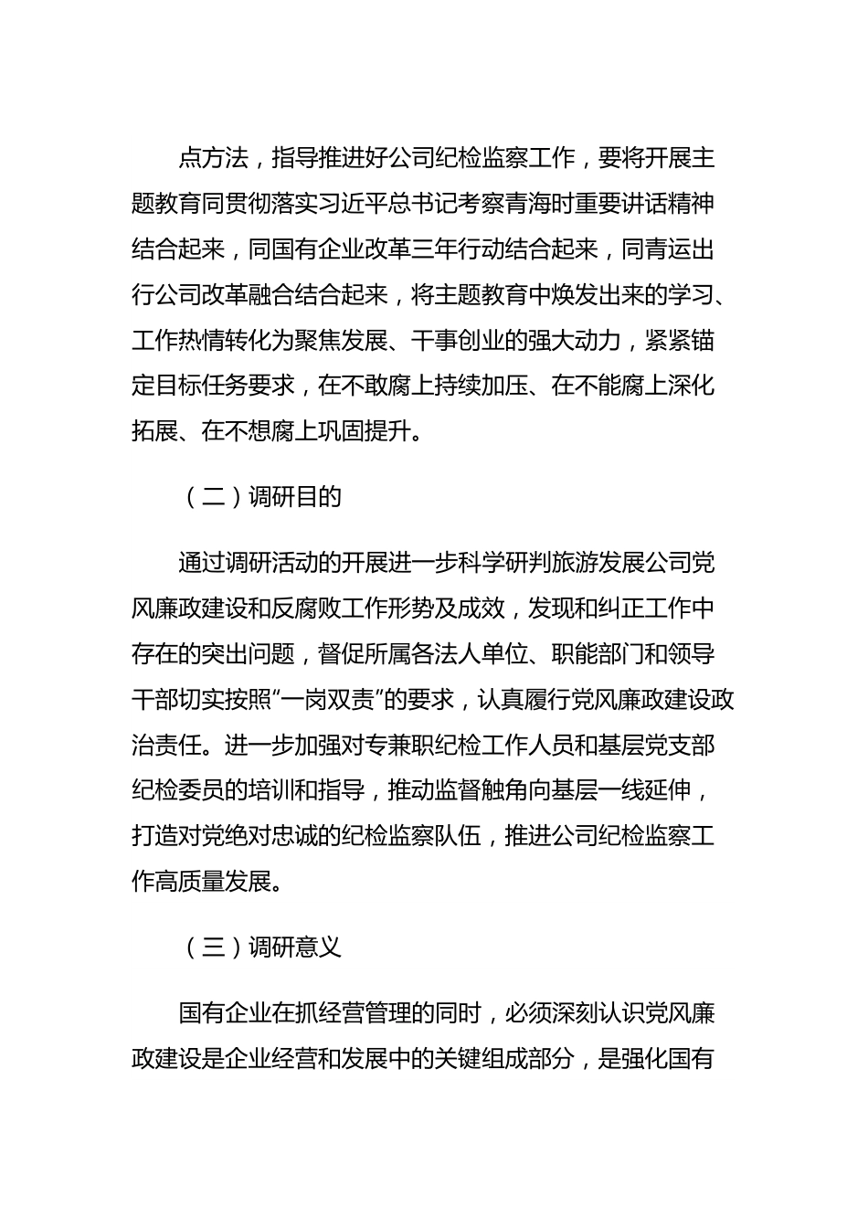 主题教育调查研究报告.docx_第3页