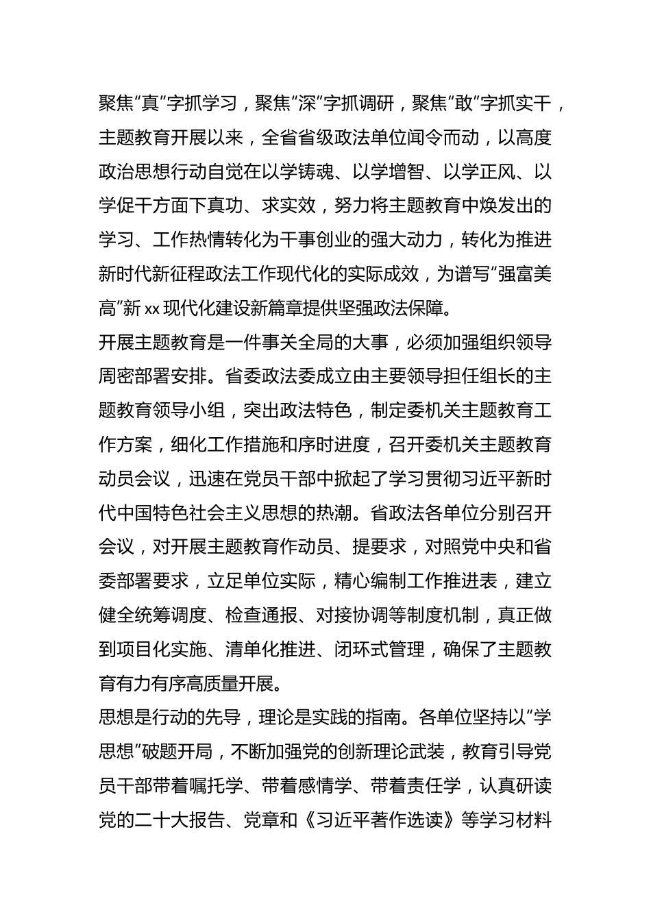 （12篇）各机关部门关于党内主题教育阶段性汇报材料汇编.docx_第3页