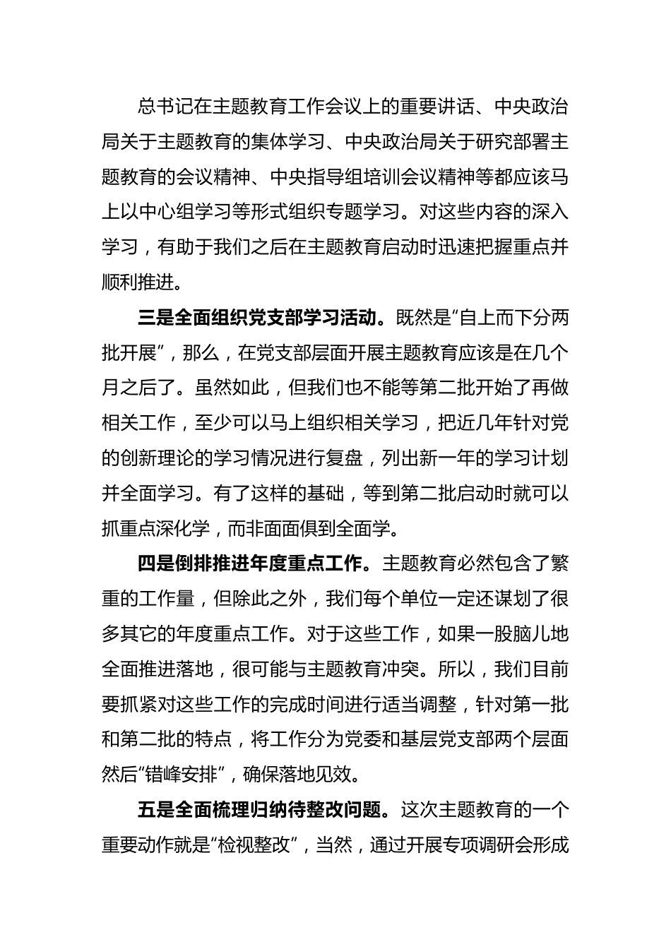 (3篇)党内主题教育开展准备要点梳理材料汇编.docx_第2页