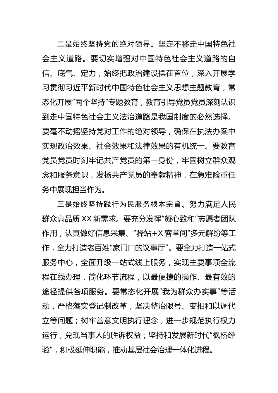 书记在参加主题教育党课授课后的讲话.docx_第3页