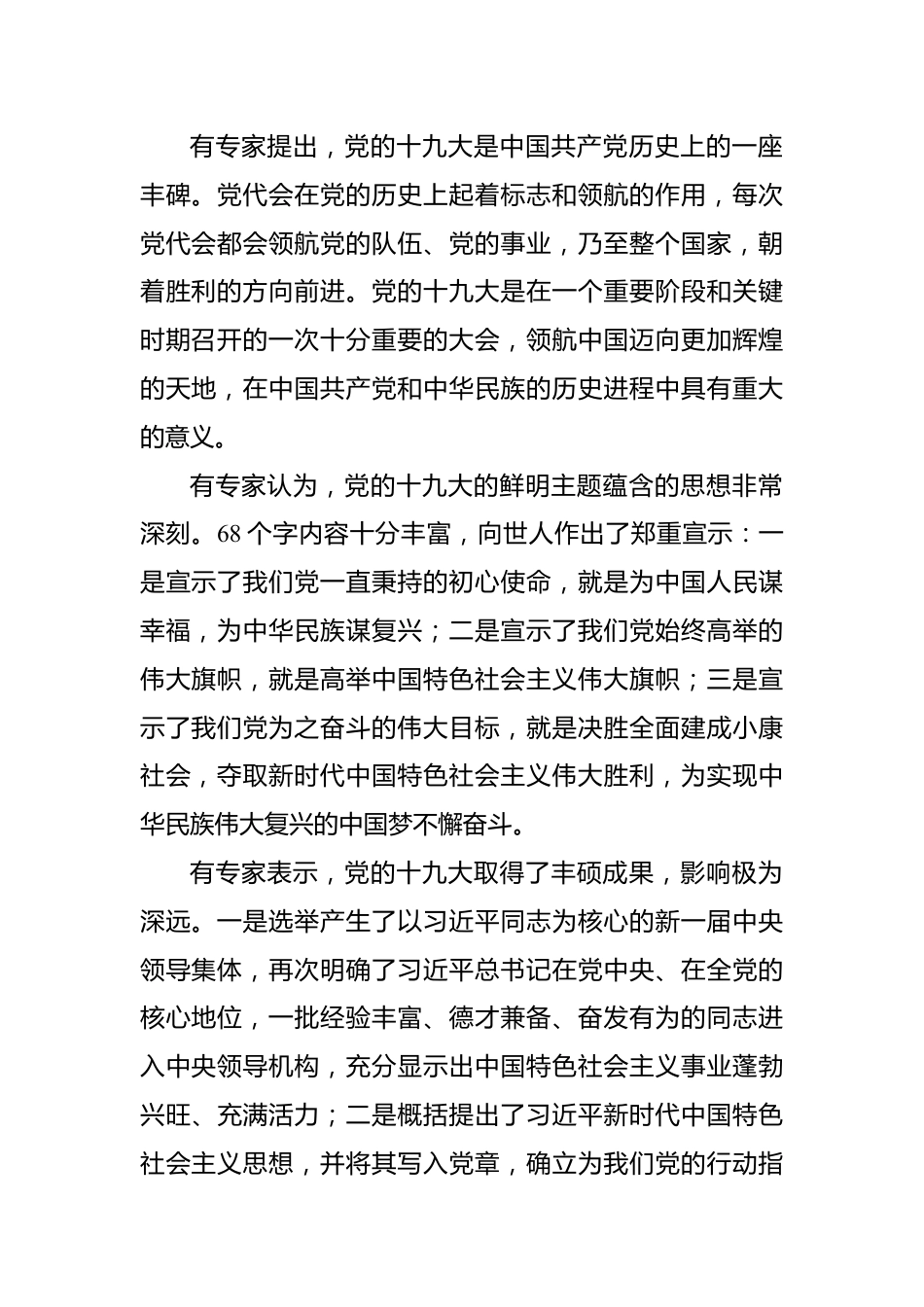 学习宣传贯彻党内主题教育研讨会综述（3篇）.docx_第3页
