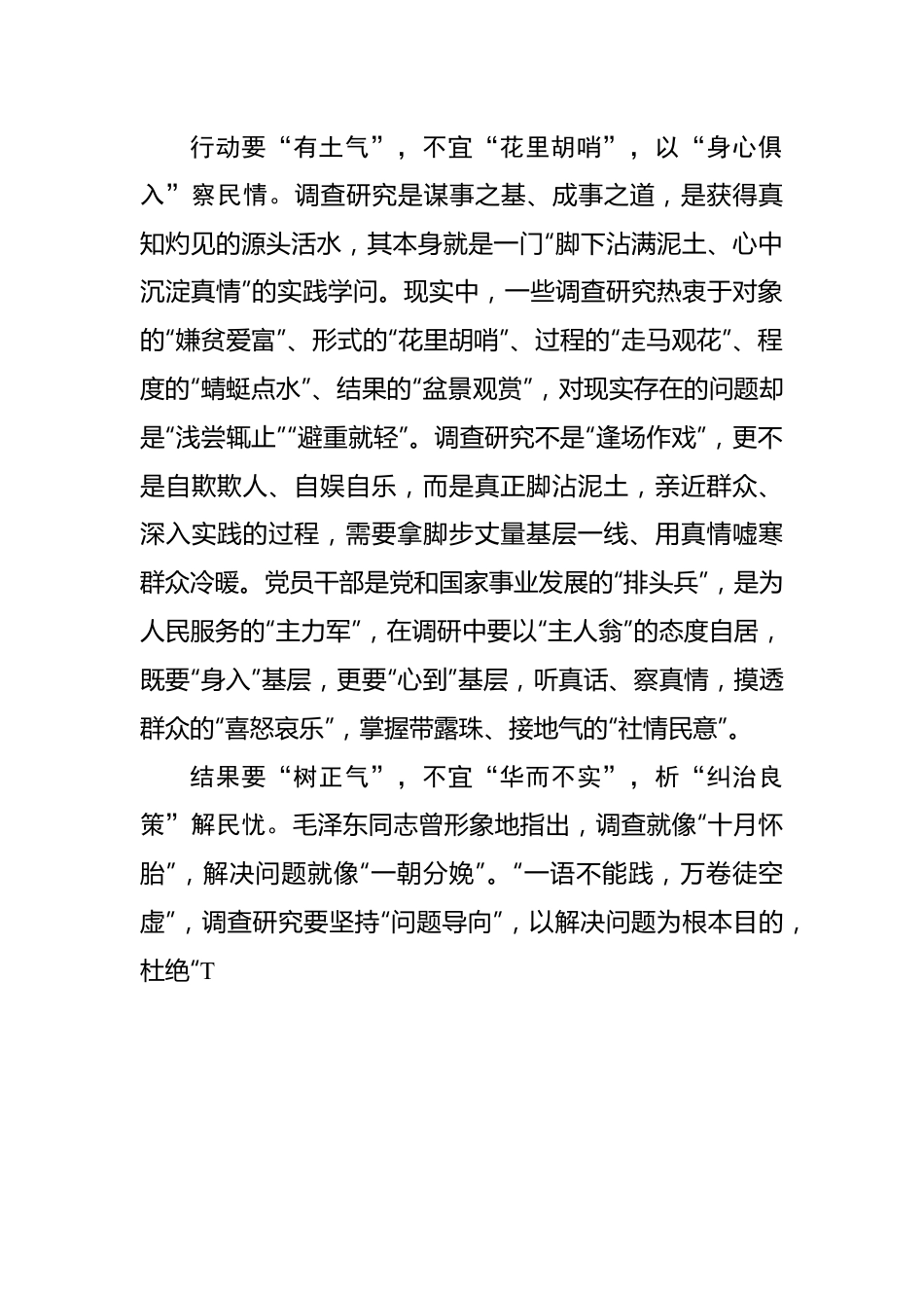 “入乡随俗”方能“研有所用”.docx_第3页