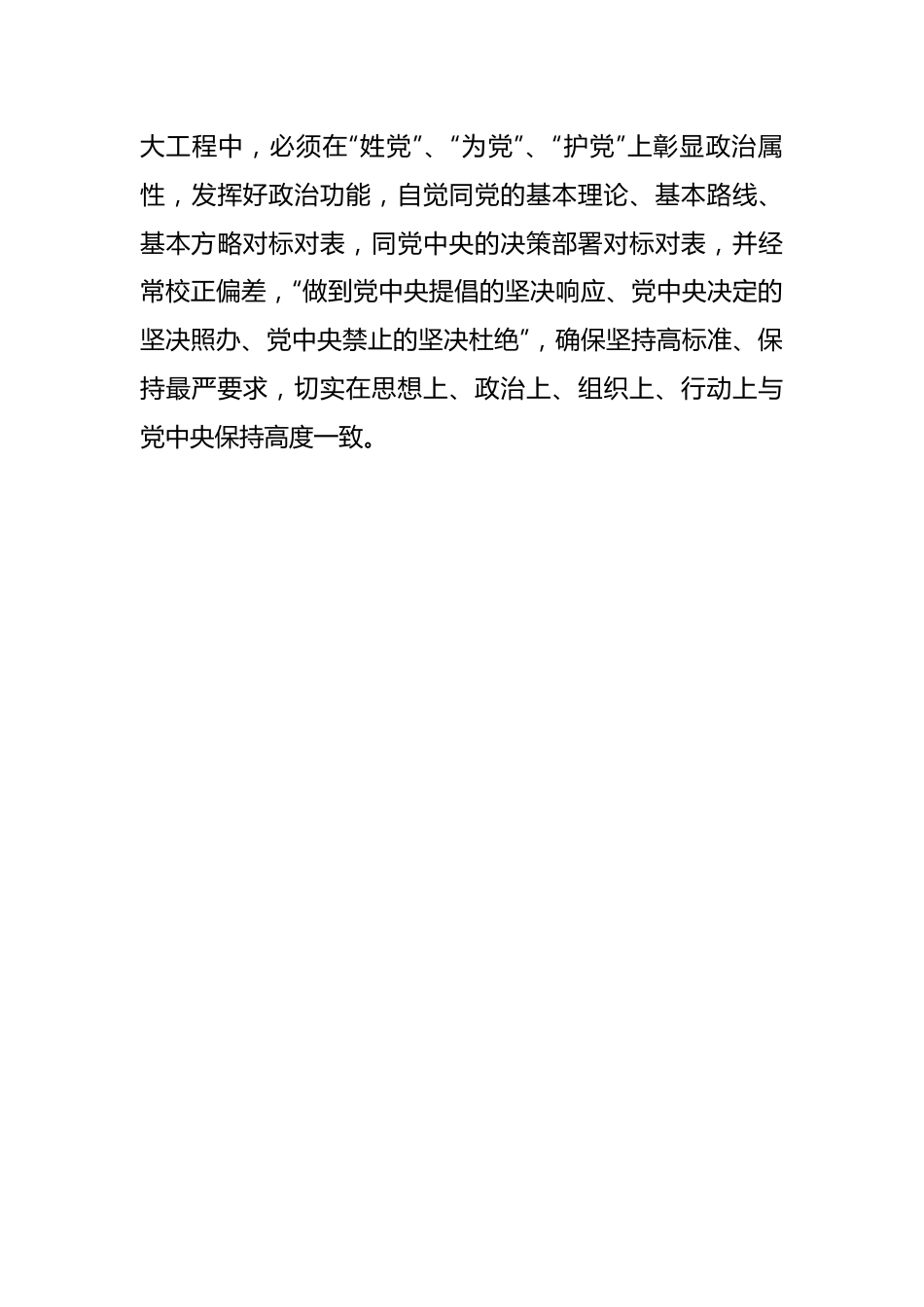 党课：强化政治机关意识，当好三个表率.docx_第3页