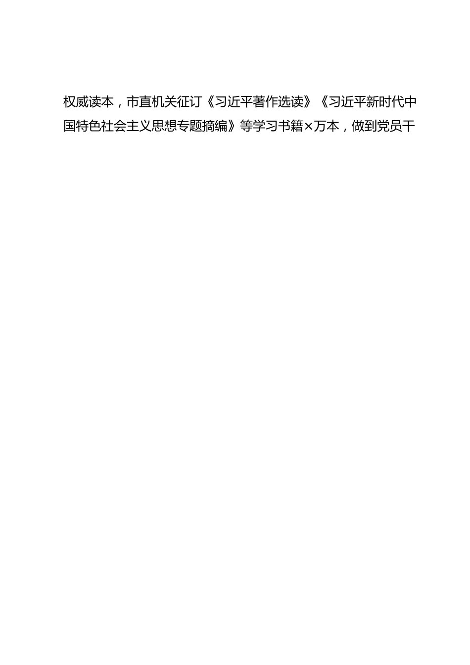 市直机关工委在主题教育阶段性工作推进会上的汇报发言.docx_第2页