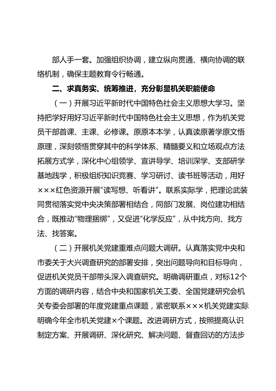 市直机关工委在主题教育阶段性工作推进会上的汇报发言.docx_第3页