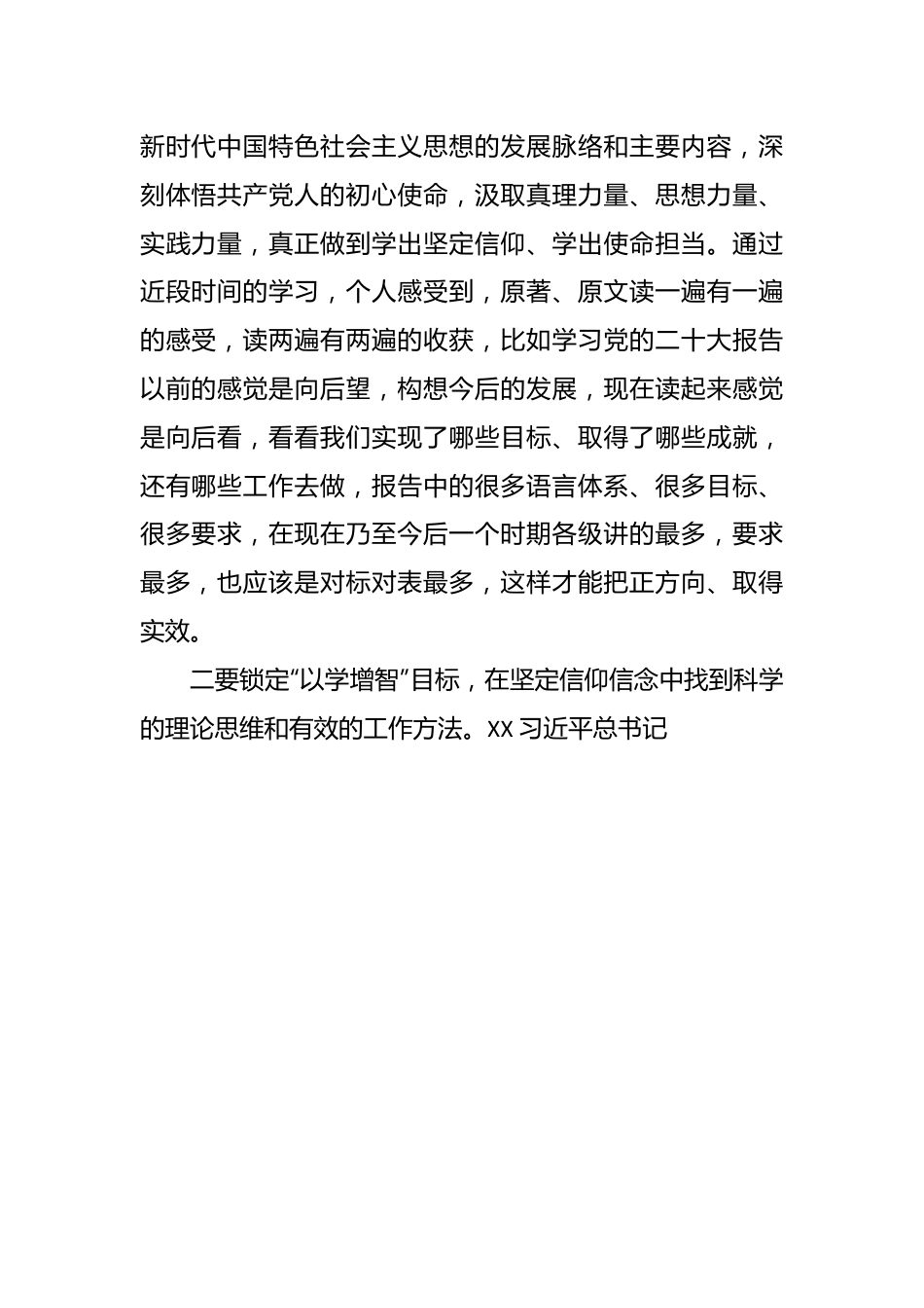 以学铸魂以学铸魂以学正风以学促干主题教育交流发言：把“想法”变成“招法”对“难题”进行“解题”.docx_第3页