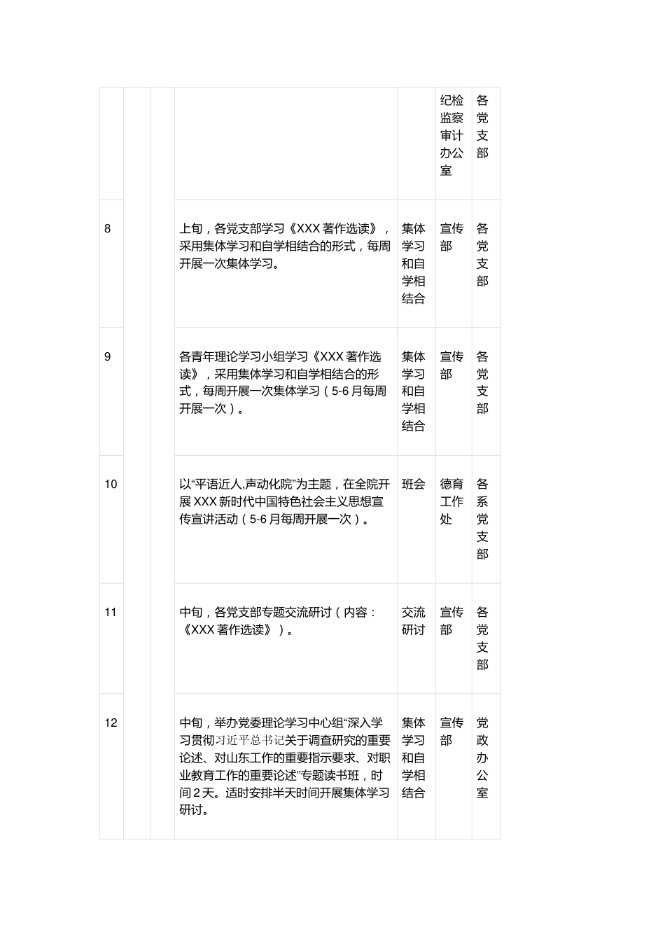 2023年第二批学习贯彻XXX新时代中国特色社会主义思想主题教育理论 学习清单.docx_第3页