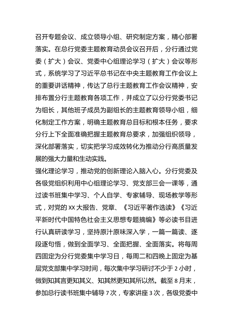 银行学习贯彻2023年主题教育工作情况总结.docx_第3页