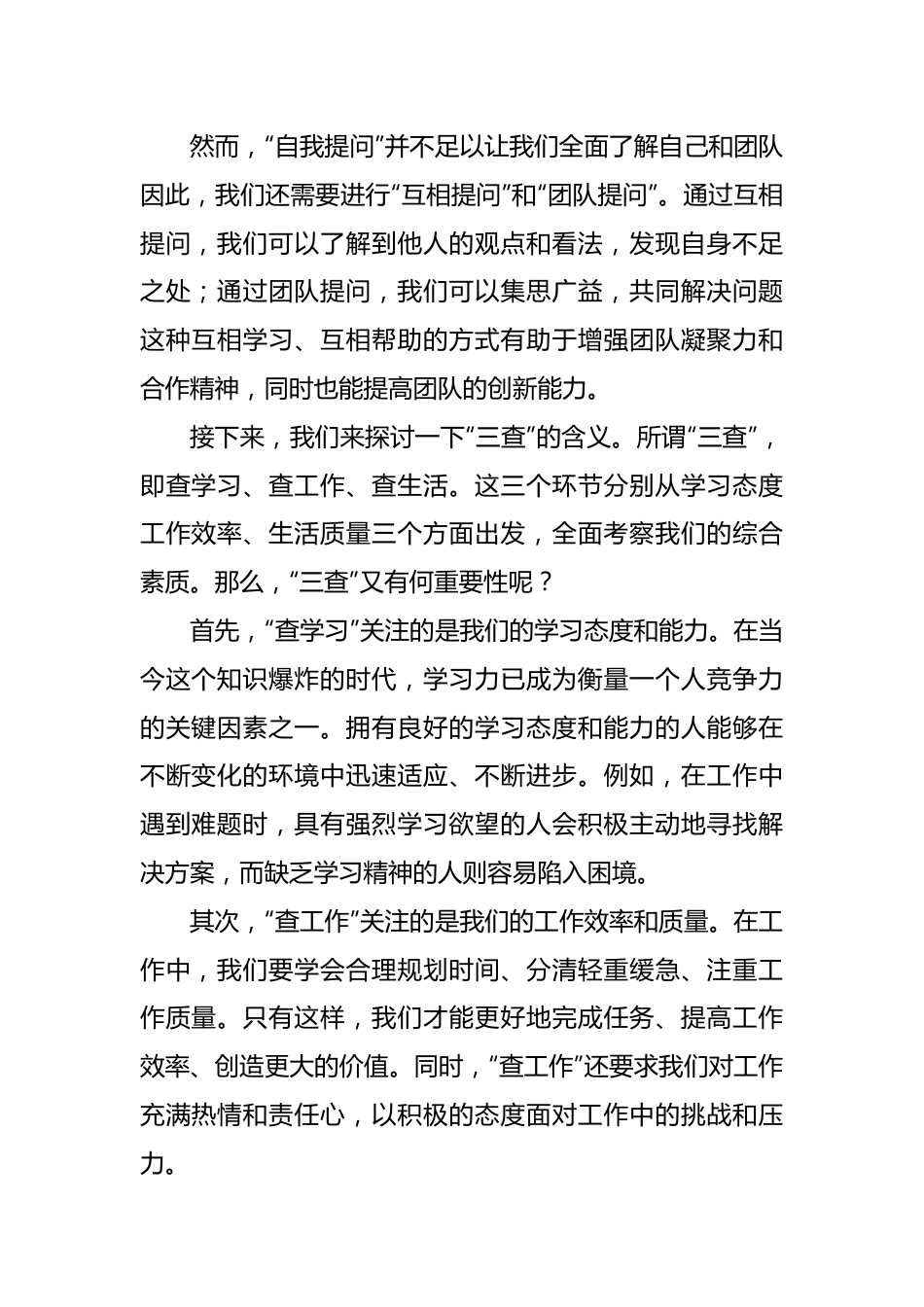 主题教育三问三查发言材料.docx_第2页