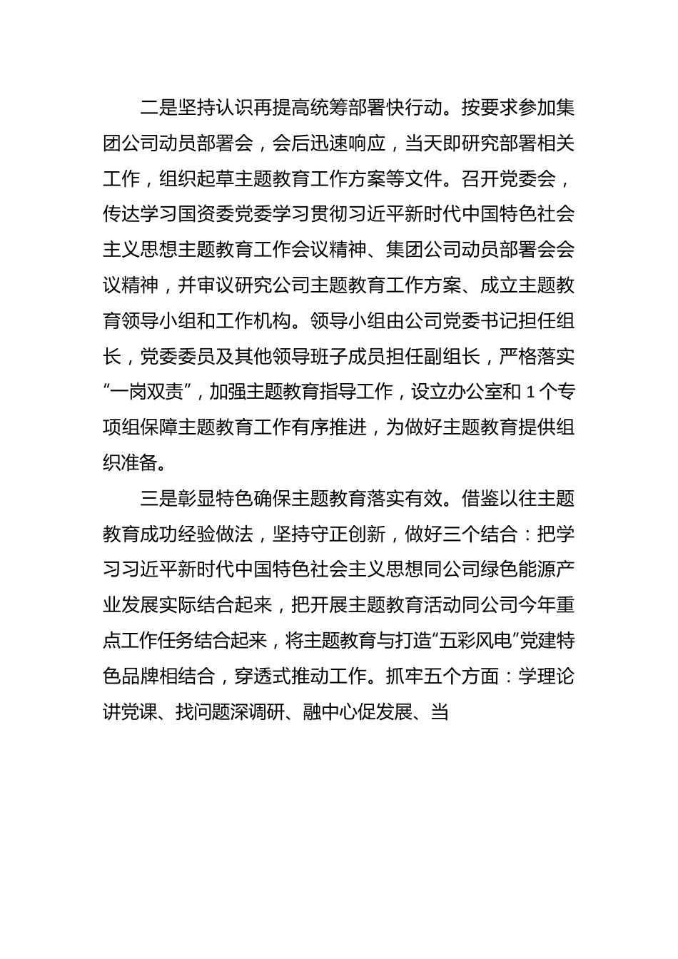 XX公司学习贯彻主题教育筹备开展情况报告.docx_第3页