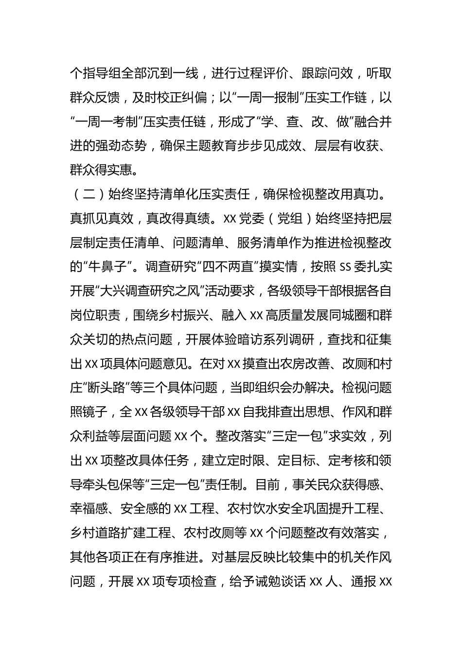 2023年党委党组主题教育开展情况汇报材料.docx_第3页