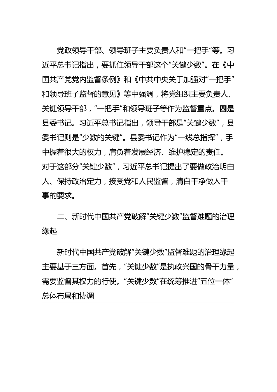 第二批主题教育心得体会（纪检干部）.docx_第2页