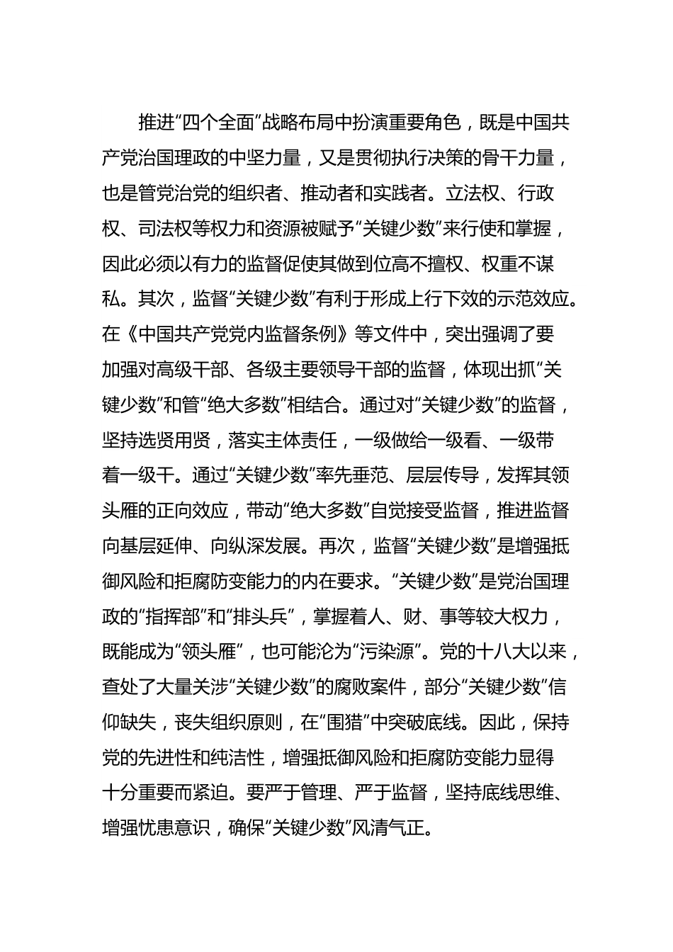 第二批主题教育心得体会（纪检干部）.docx_第3页