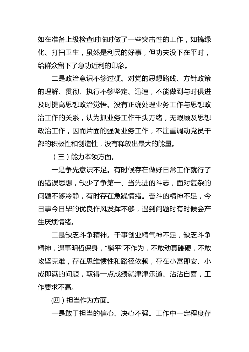 2023年主题教育专题组织生活会党员干部个人 对照检查材料（三）.docx_第3页