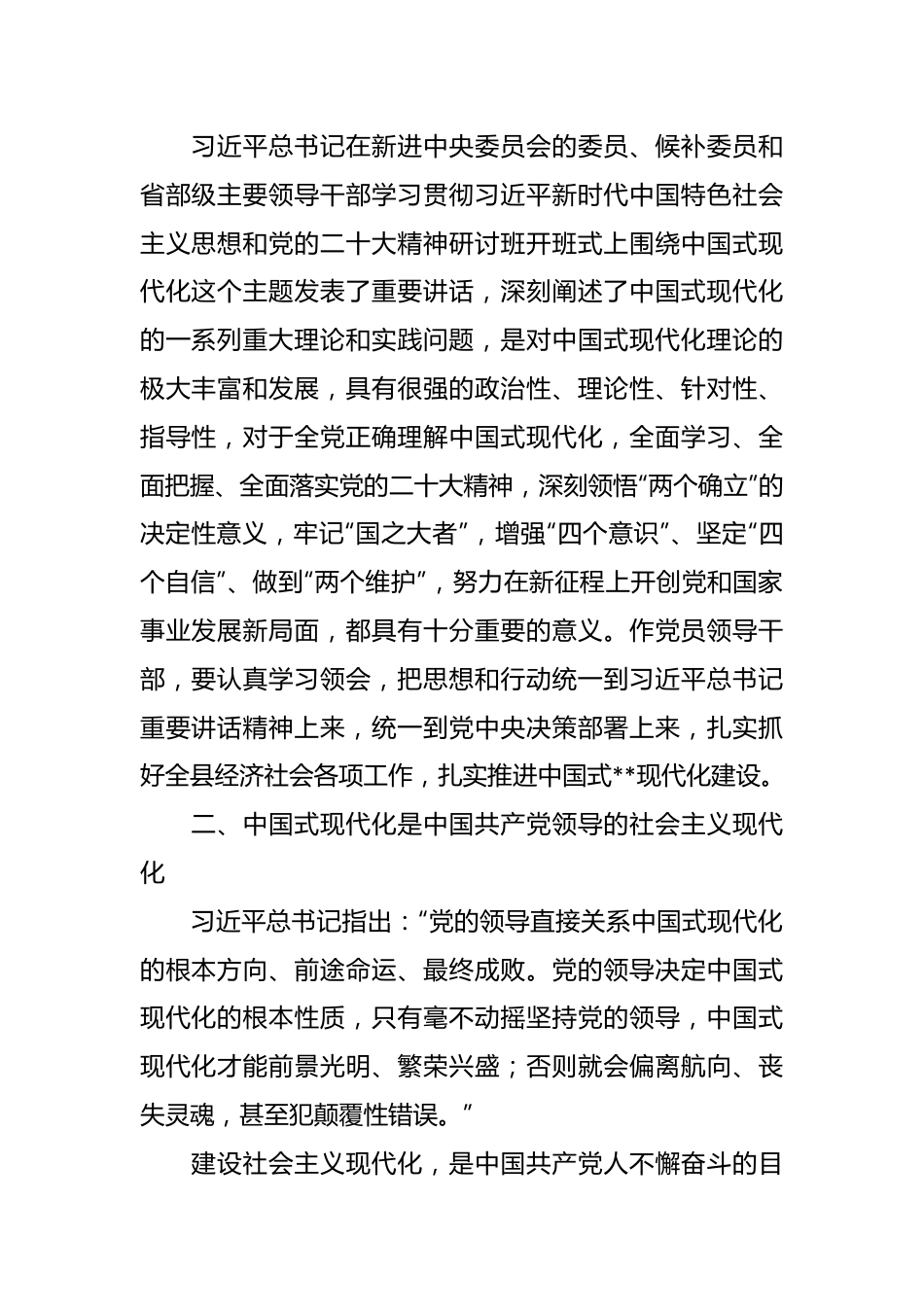 主题教育学习交流研讨发言稿.docx_第3页