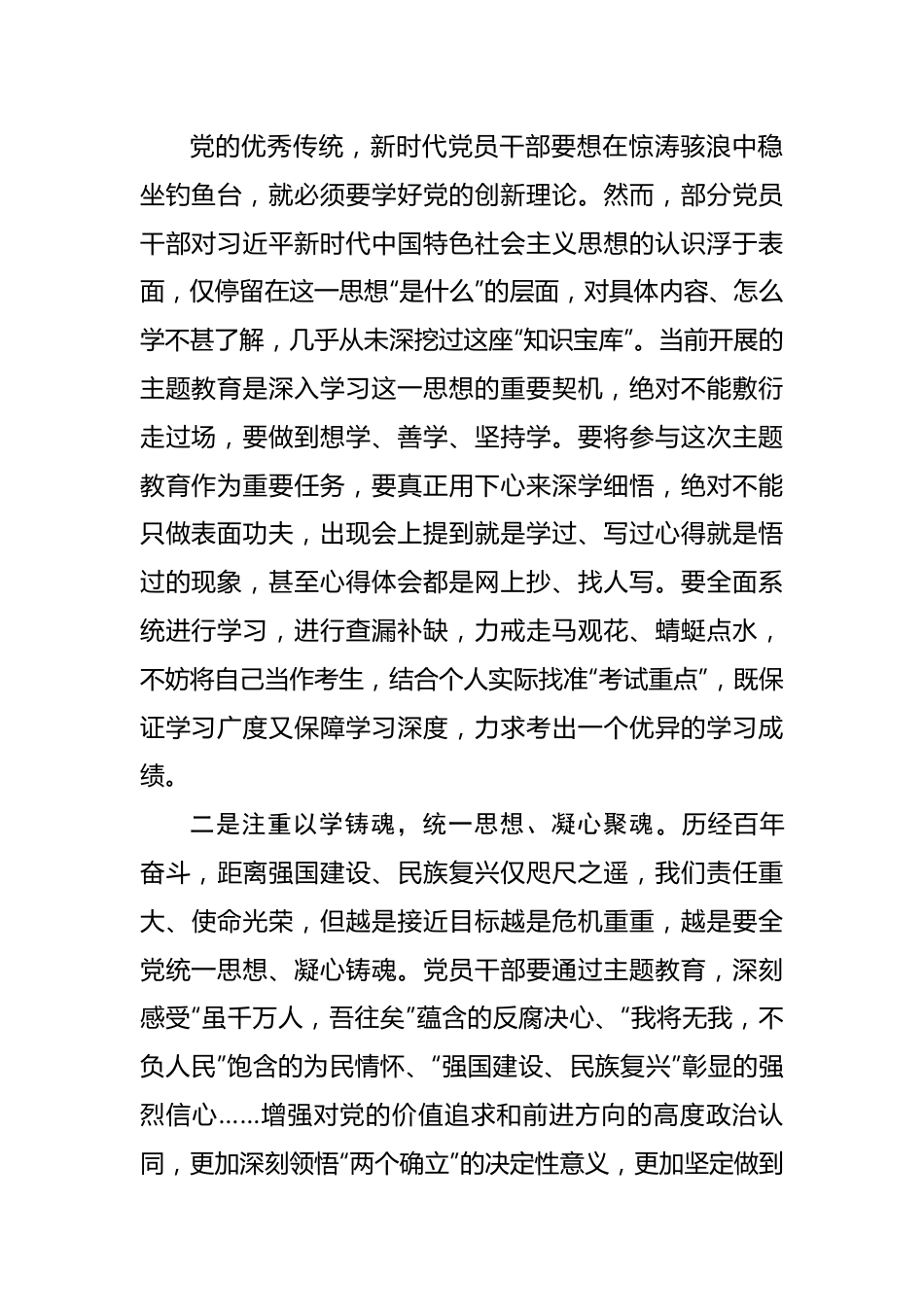发言提纲：增强理论自信提升能力素质.docx_第2页
