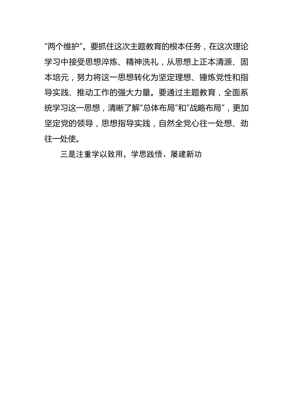 发言提纲：增强理论自信提升能力素质.docx_第3页