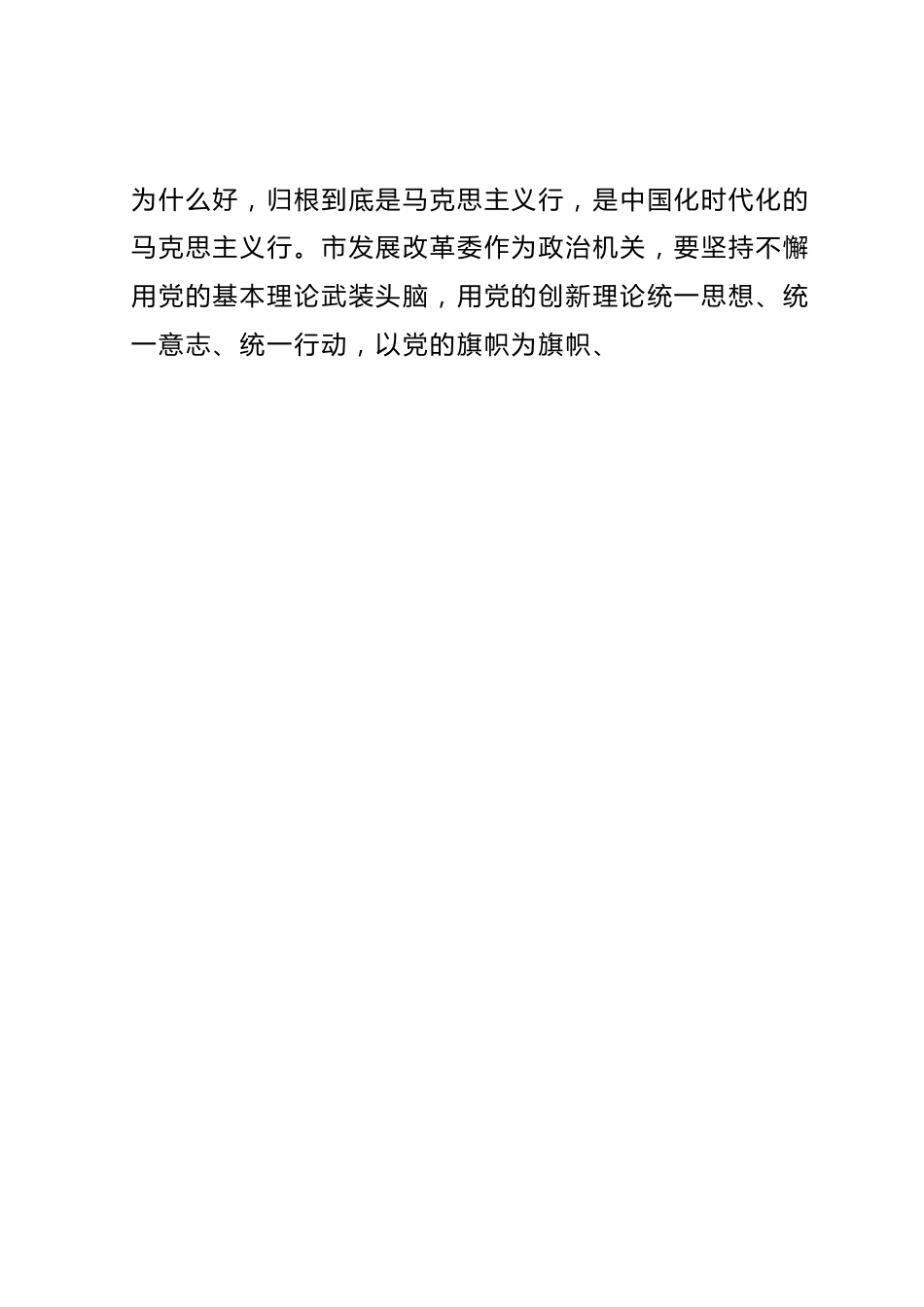 发改委主任在主题教育专题读书班上的研讨发言材料.docx_第2页