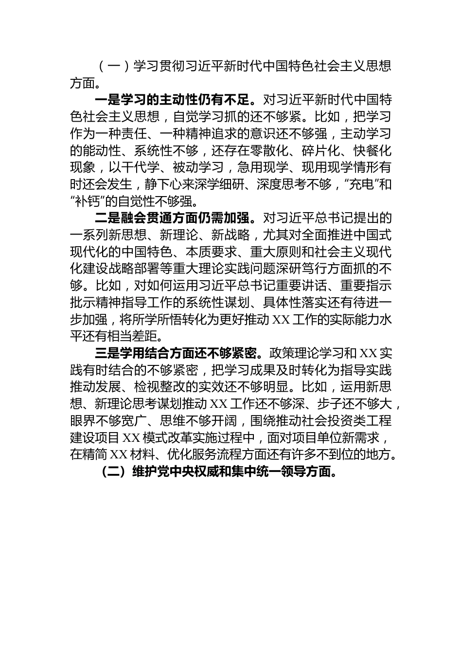 2023年度主题教育专题民主生活会领导班子对照检查材料（包括典型案例剖析）.docx_第3页