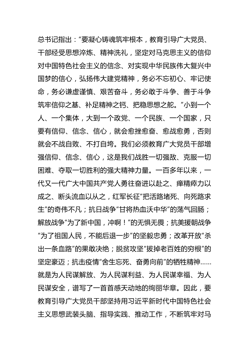 在2023年主题教育集中学习研讨交流会上的发言稿.docx_第2页
