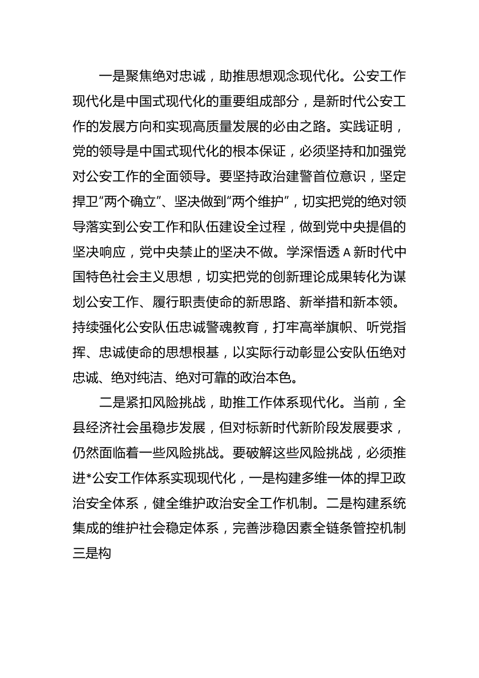 上级领导在公安系统主题教育专题读书班上的交流发言.docx_第3页