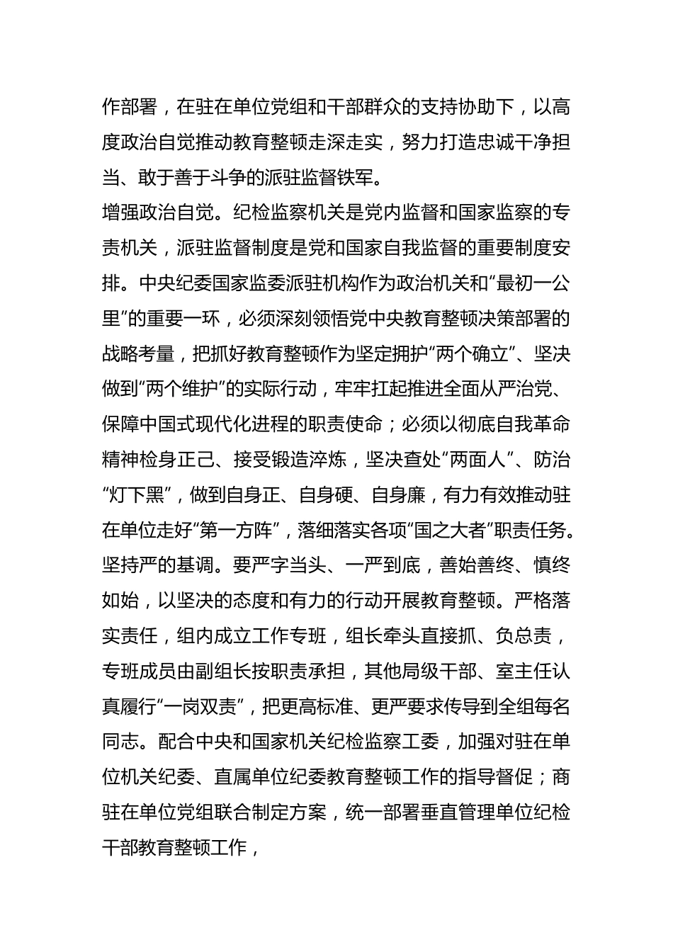 （8篇）关于干部队伍教育整顿主题研讨发言材料.docx_第3页