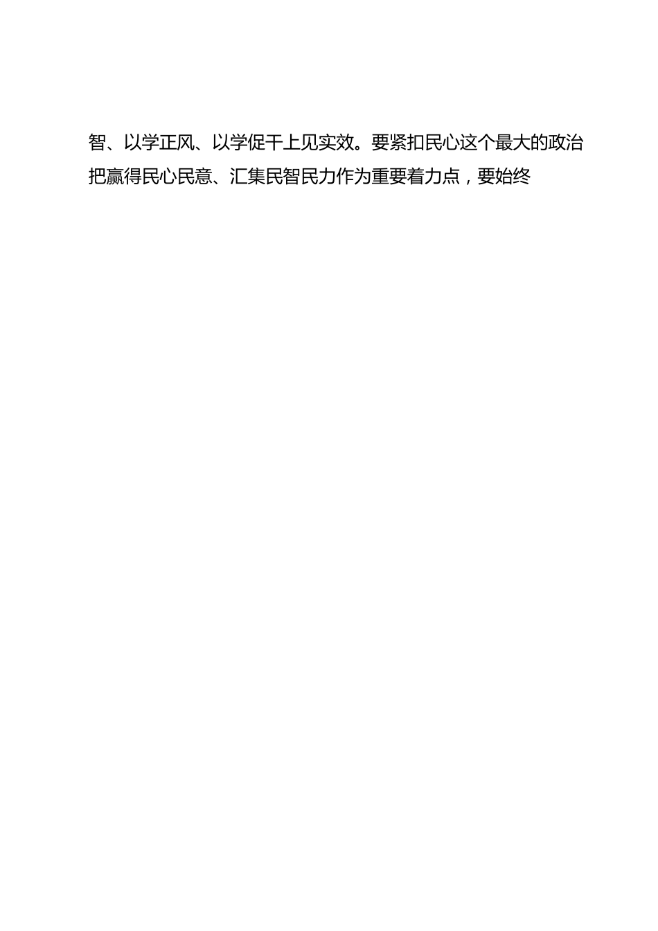 2023年XX党委（党组）主题教育精选研讨发言（一）.docx_第2页
