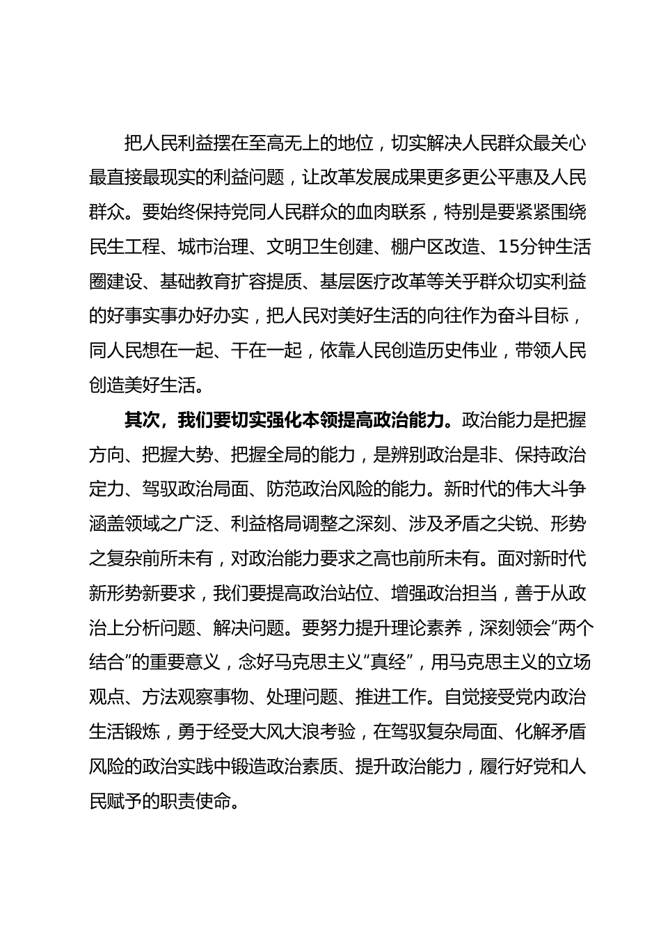 2023年XX党委（党组）主题教育精选研讨发言（一）.docx_第3页