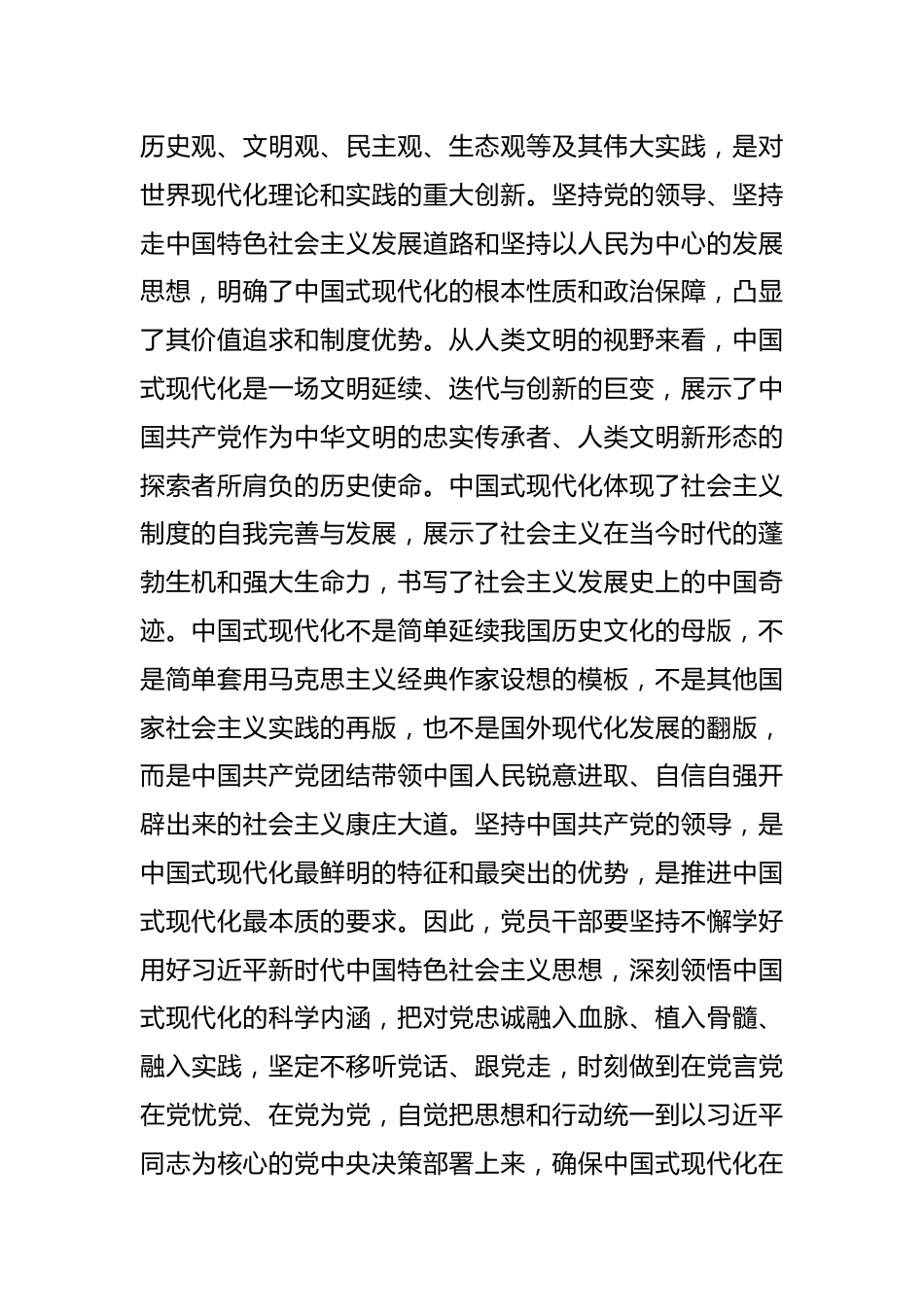 主题教育集中学习研讨提纲：牢牢把握政治航向，真抓实干奋发进取，在扎实推进中国式现代化中贡献力量.docx_第3页