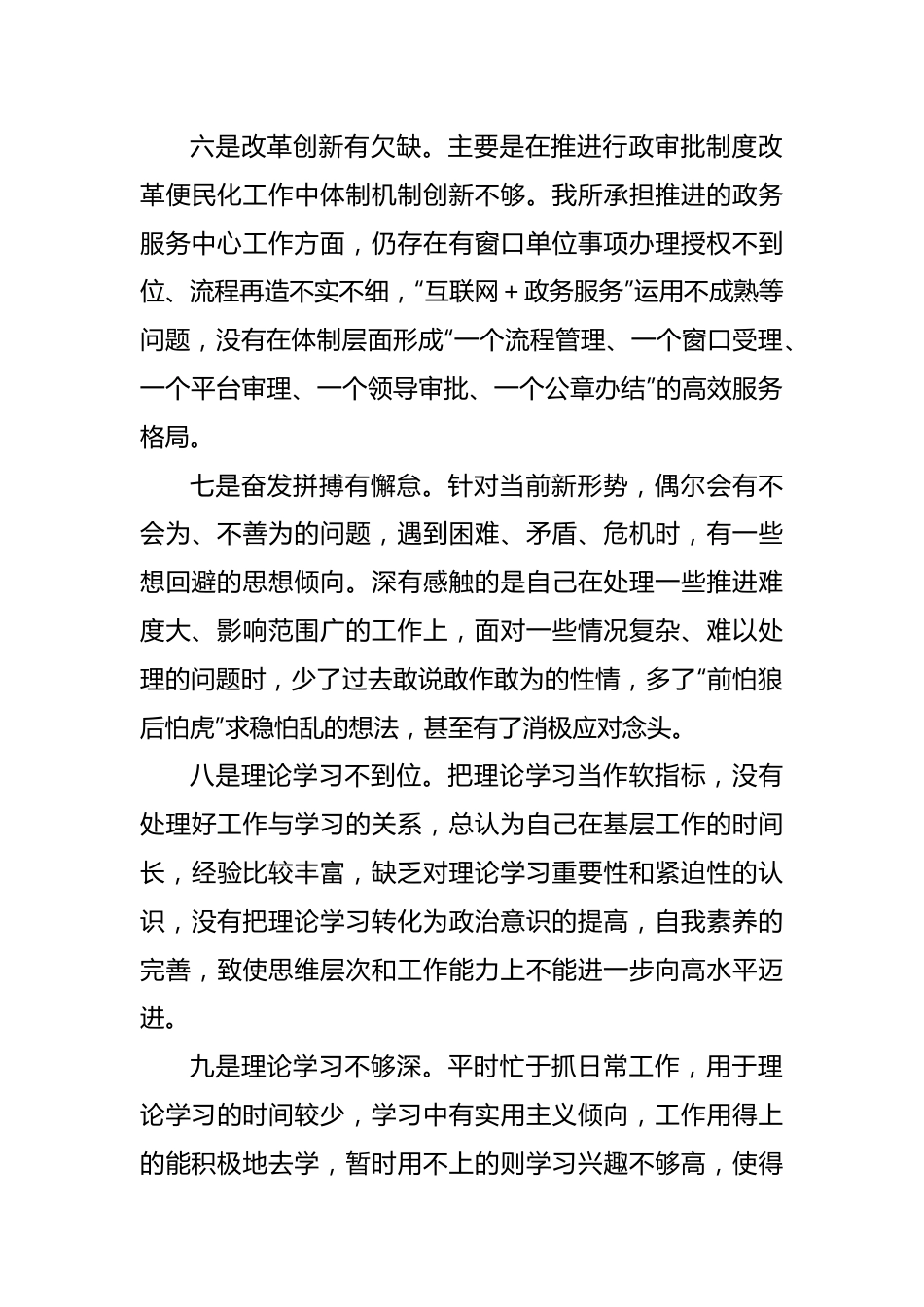 党内主题教育存在问题查摆集锦（50条）.docx_第3页