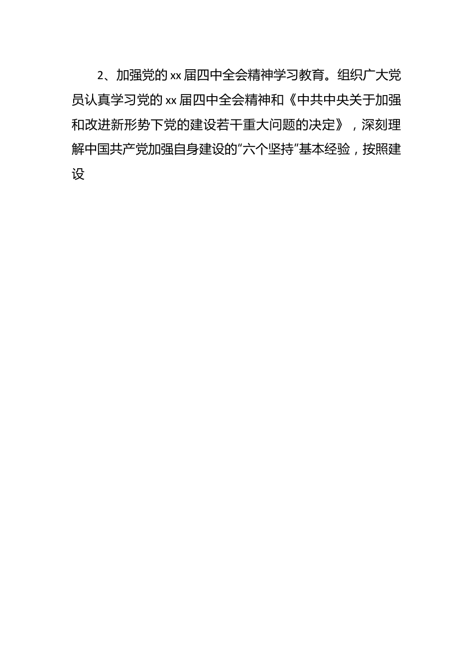 (16篇)基层党组织关于主题教育理论学习实施方案材料.docx_第2页