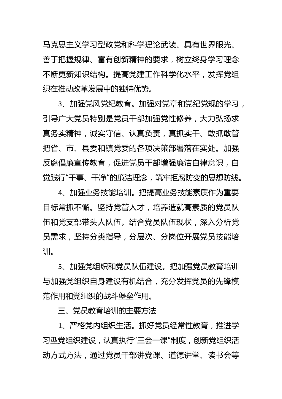 (16篇)基层党组织关于主题教育理论学习实施方案材料.docx_第3页