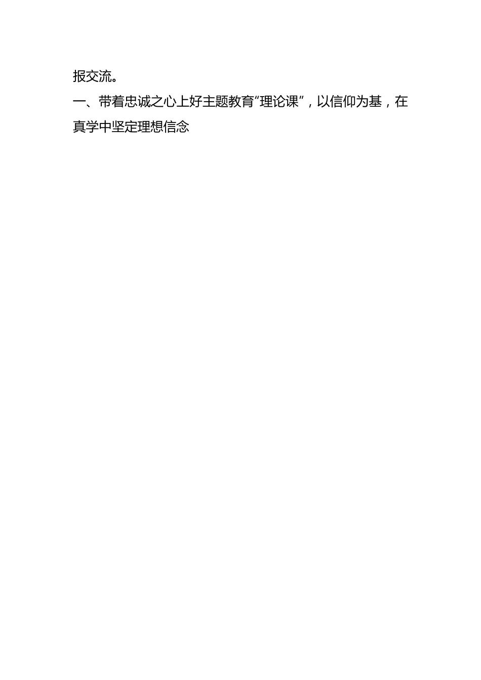 11月份党组理论学习中心组主题教育专题学习研讨发言提纲：以主题教育契机锤炼党性，做忠诚干净担当党员，在勤奋务实中发挥先锋模范作用.docx_第2页