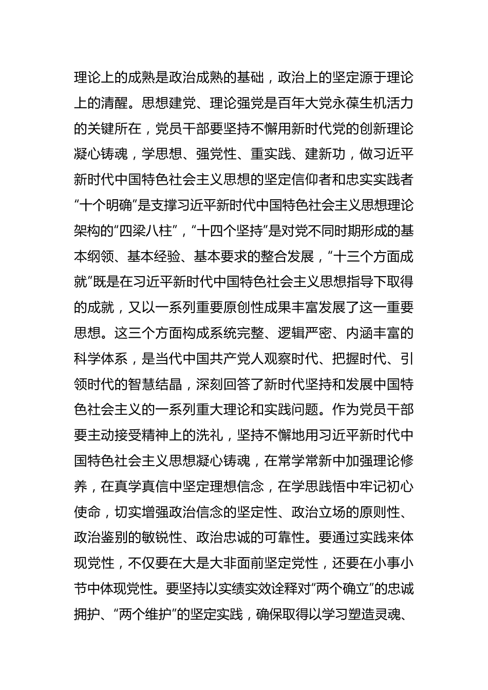 11月份党组理论学习中心组主题教育专题学习研讨发言提纲：以主题教育契机锤炼党性，做忠诚干净担当党员，在勤奋务实中发挥先锋模范作用.docx_第3页
