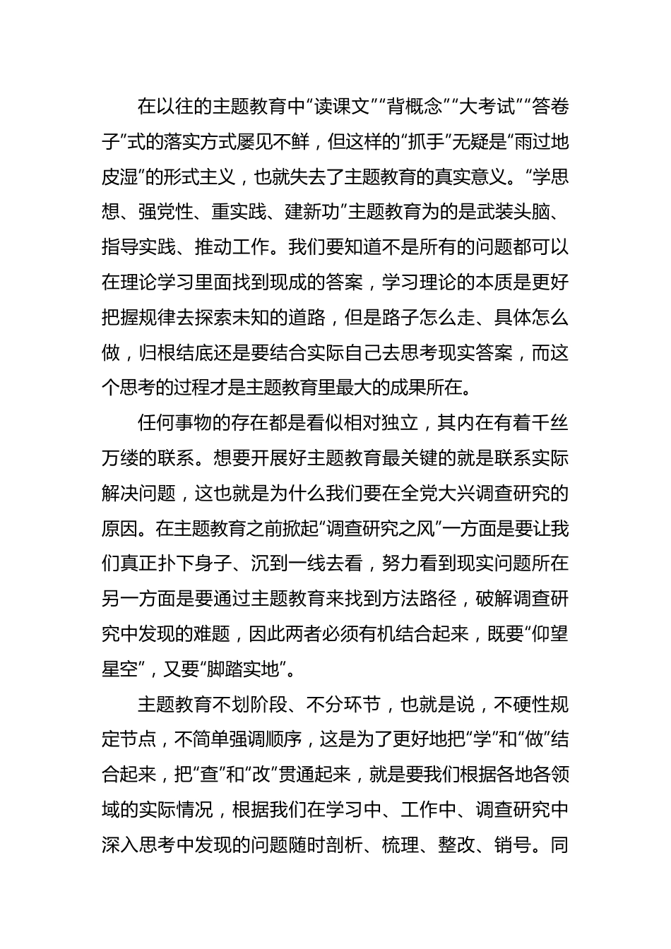 主题教育要力戒“形式主义”.docx_第2页