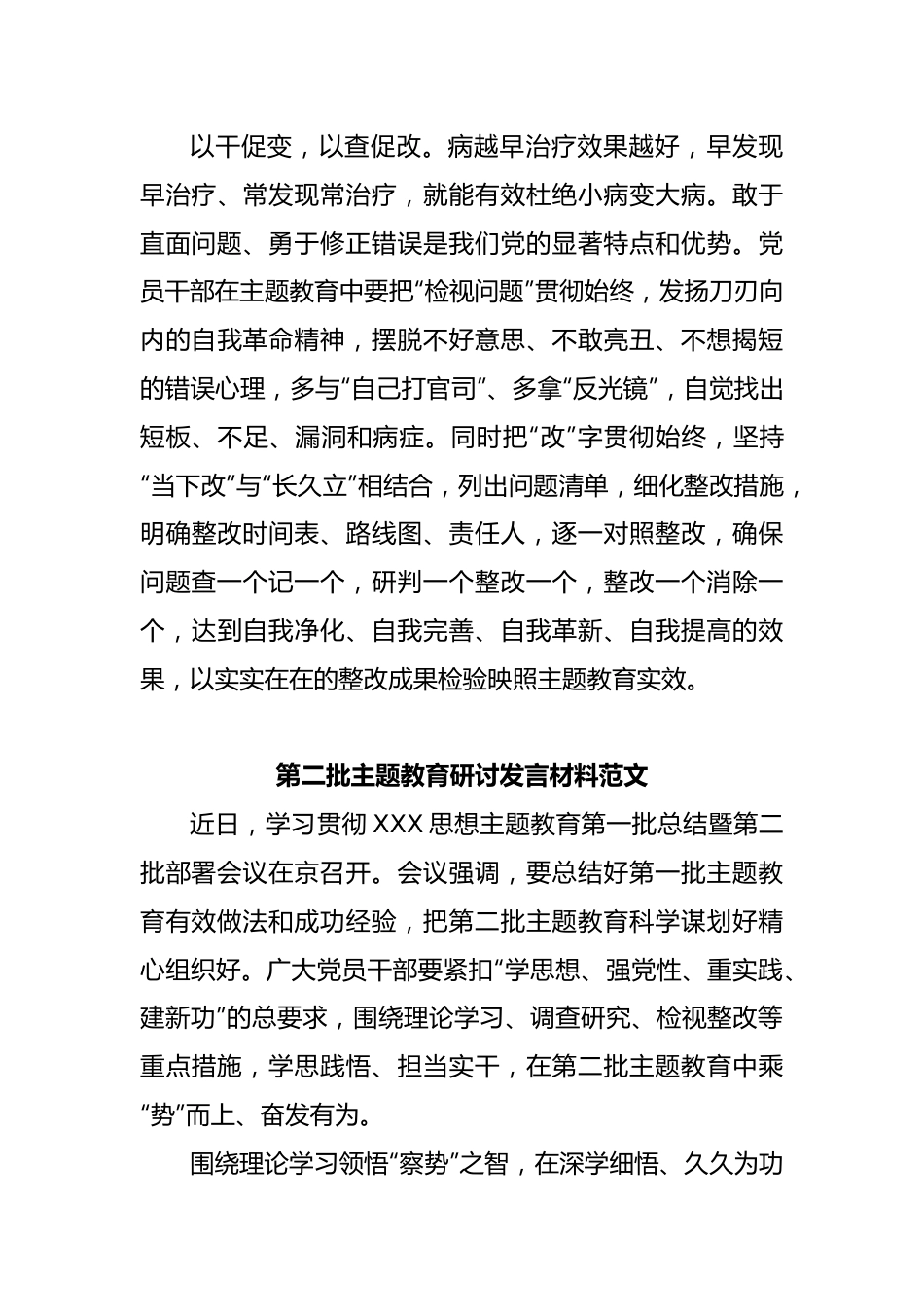 (9篇)2023的第二批主题教育研讨发言材料学习心得体会.docx_第3页