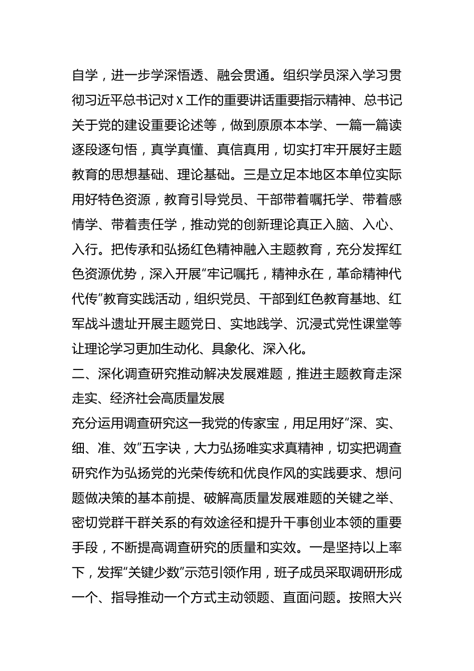 某党委在2023年8月份主题教育阶段进展情况汇报.docx_第3页