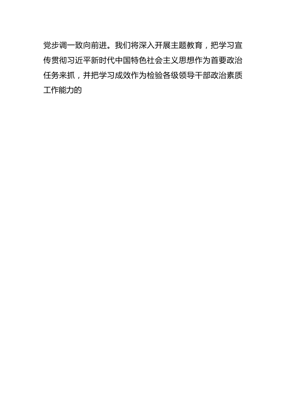 （2篇）2023年度领导干部主题教育读书班交流发言提纲.docx_第2页