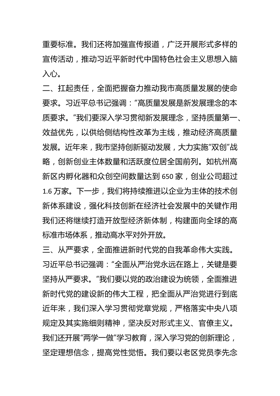 （2篇）2023年度领导干部主题教育读书班交流发言提纲.docx_第3页