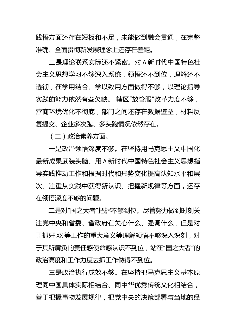 有关主题教育组织生活会个人对照检 查剖析材料.docx_第3页