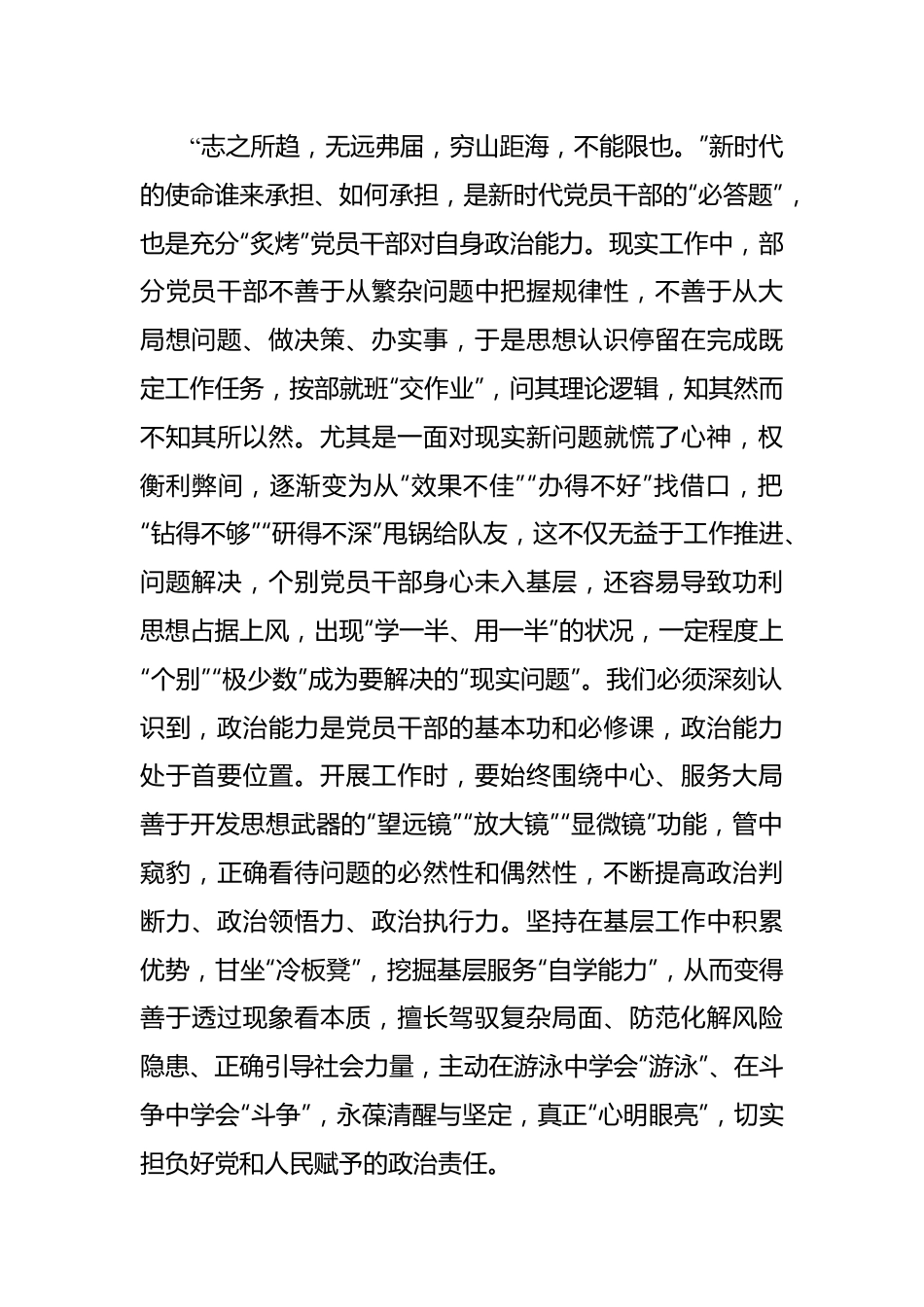 以学增智 让这“三种能力”拧成一股绳.docx_第2页