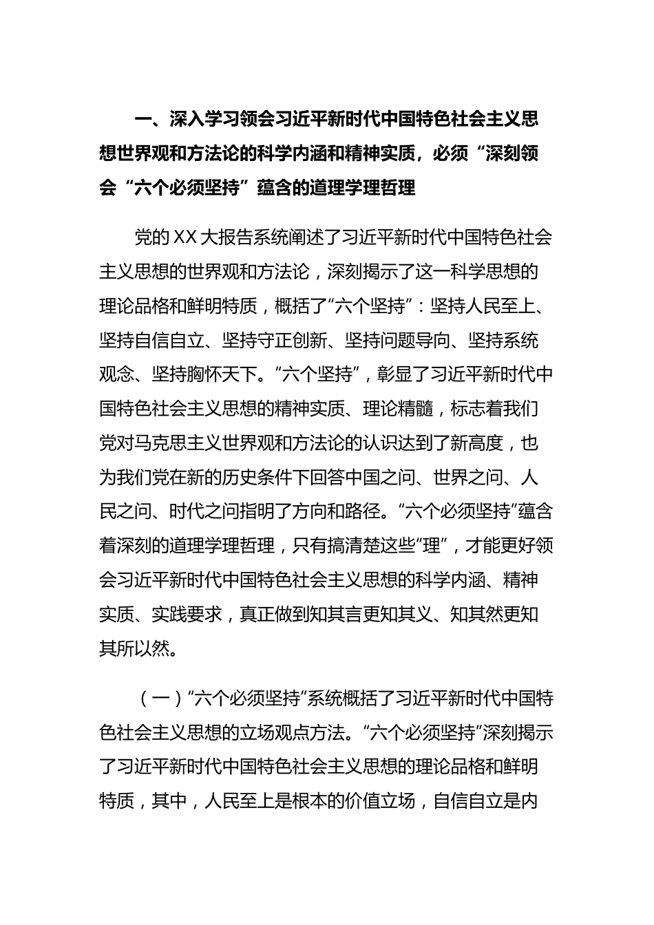 主题教育专题辅导党课.docx_第2页