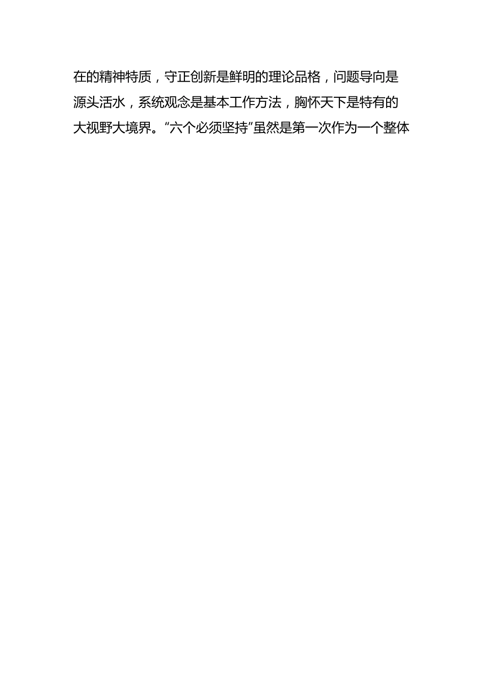 主题教育专题辅导党课.docx_第3页