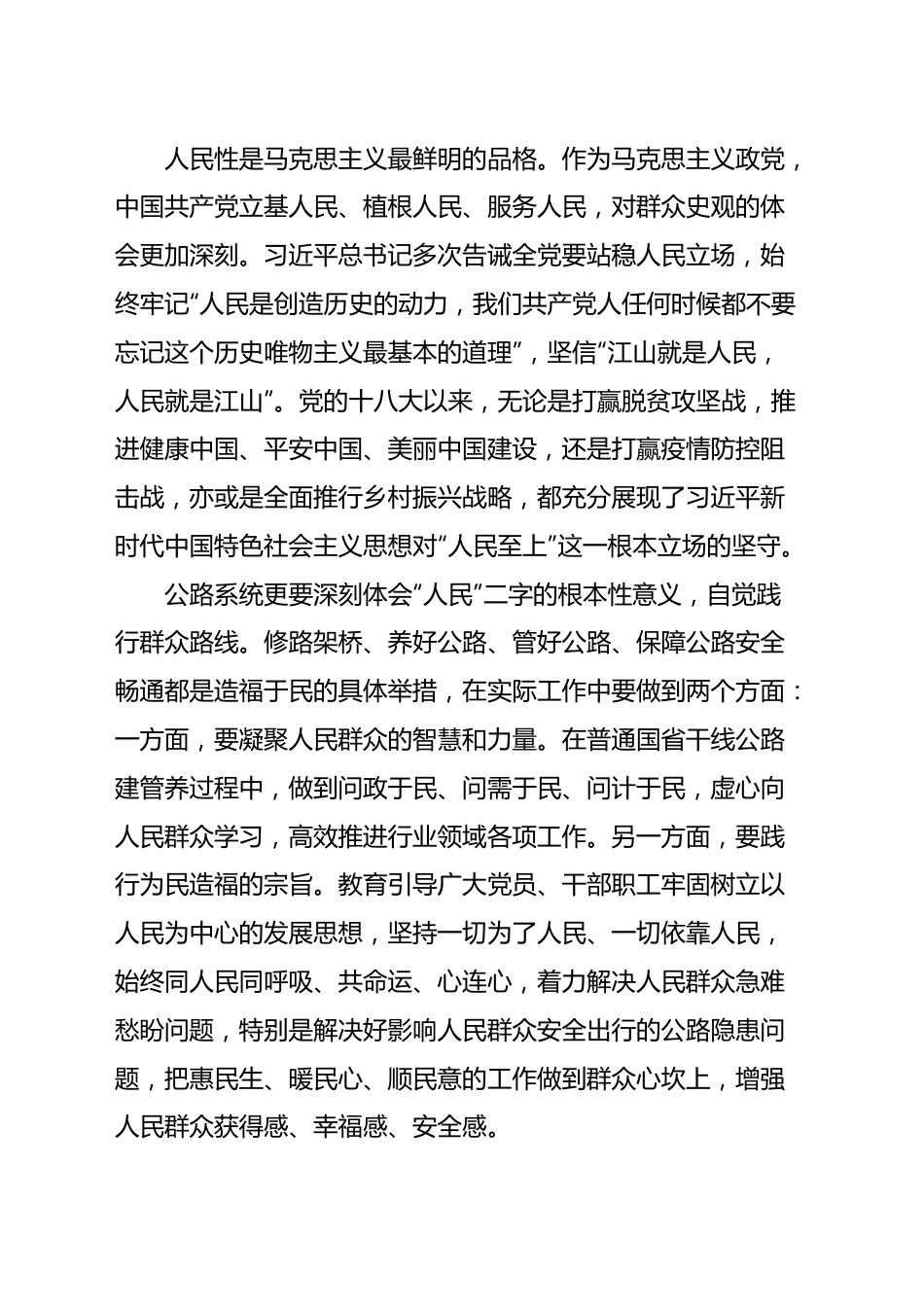 学习贯彻习近平新时代中国特色社会主义思想主题教育交流研讨发言提纲.doc_第3页