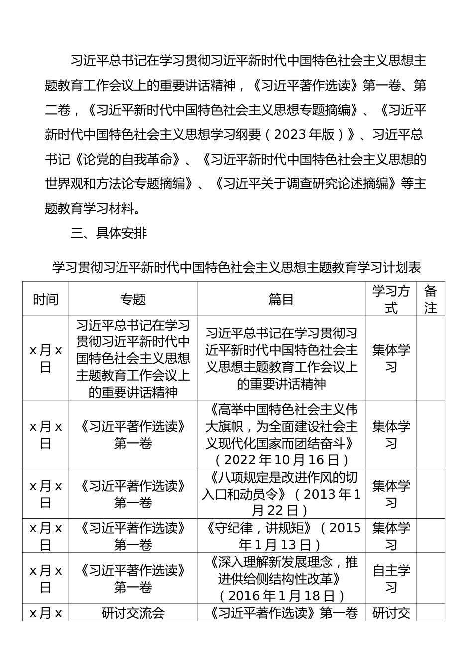学习贯彻新时代特色思想主题教育学习计划.docx_第2页