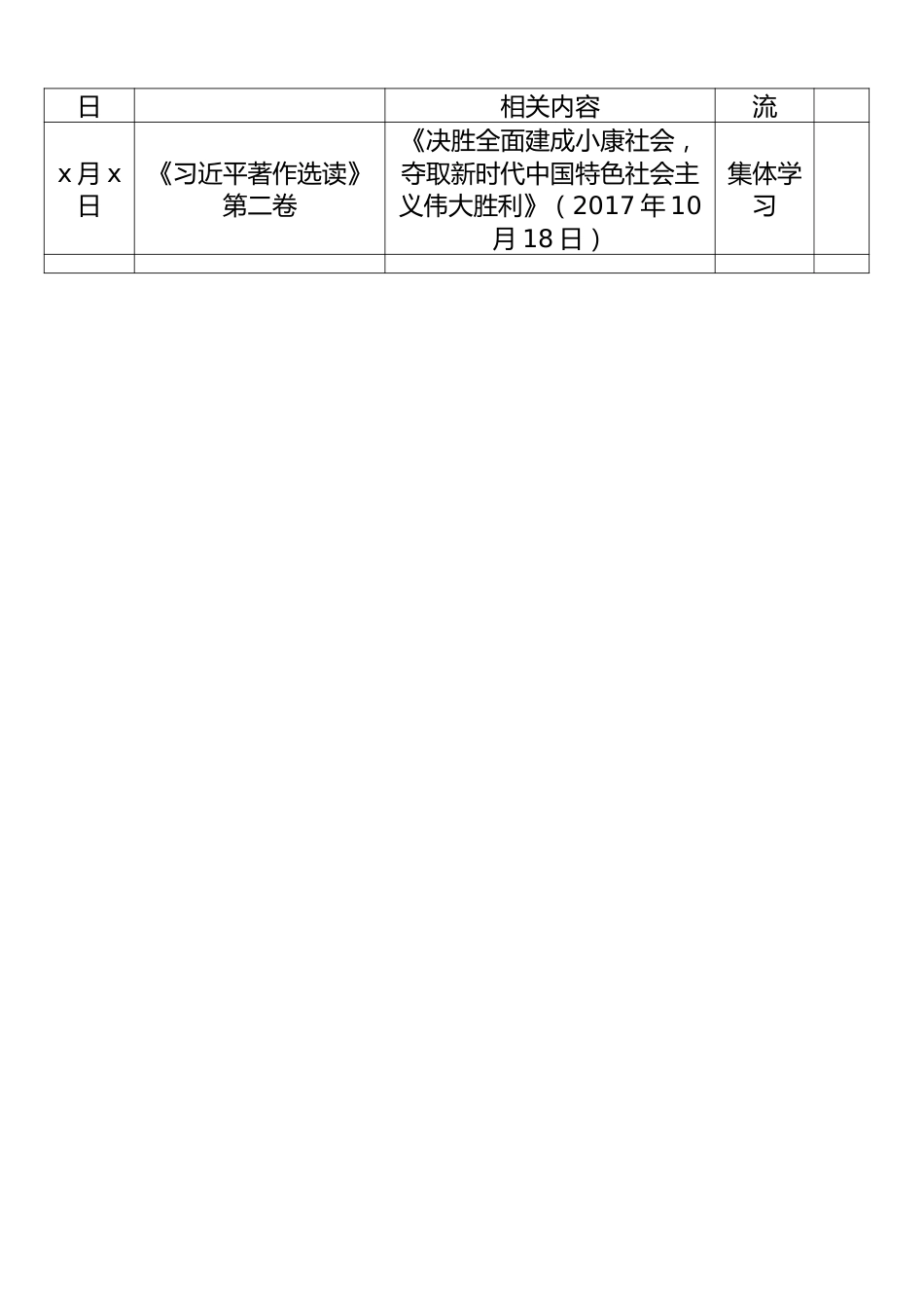 学习贯彻新时代特色思想主题教育学习计划.docx_第3页